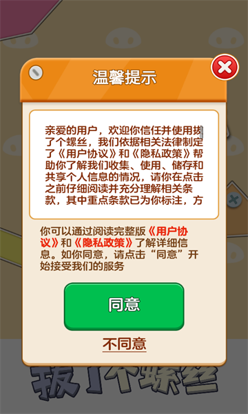 拔了个螺丝红包版下载-拔了个螺丝游戏手机版下载 v1.1.2 游戏截图 1