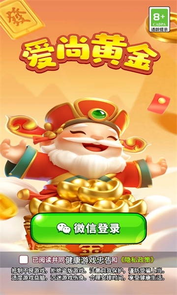 爱尚黄金红包版下载-爱尚黄金游戏下载 v1.0.3 游戏截图 2