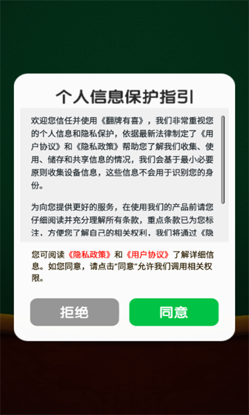 翻牌有喜红包游戏下载-翻牌有喜安卓版下载 v1.0.0.0 游戏截图 1