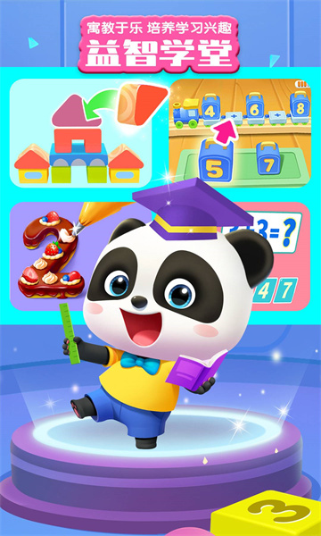 宝宝巴士世界游戏下载-宝宝巴士世界安卓版下载 v10.00.79.97 游戏截图 1