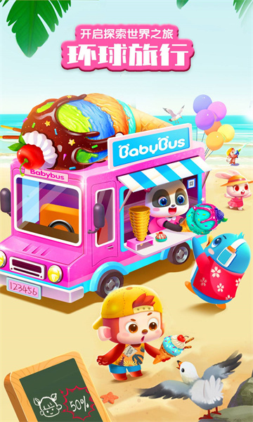 宝宝巴士世界游戏下载-宝宝巴士世界安卓版下载 v10.00.79.97 游戏截图 2