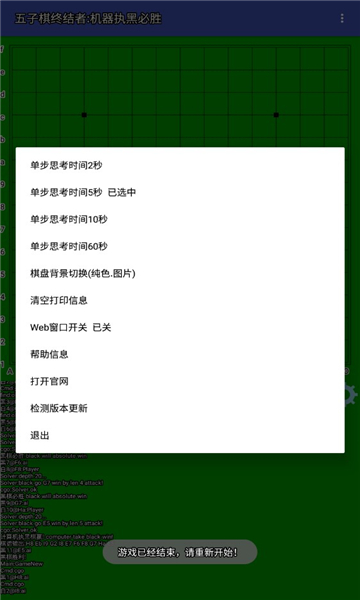 五子棋终结者手机版