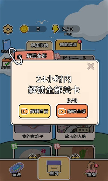 谁玩的溜游戏下载-谁玩的溜安卓版下载 v1.0.1 游戏截图 1