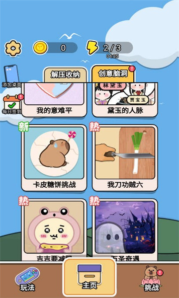 谁玩的溜游戏下载-谁玩的溜安卓版下载 v1.0.1 游戏截图 3