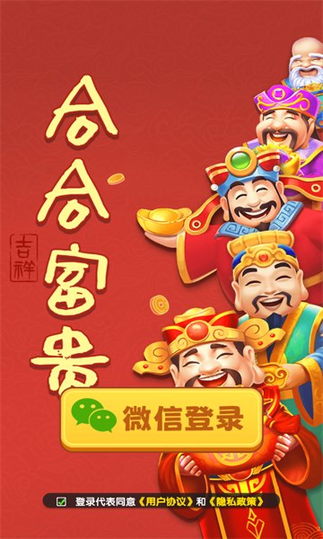 合合富贵红包版下载-合合富贵游戏下载 v1.1.0最新版 游戏截图 2