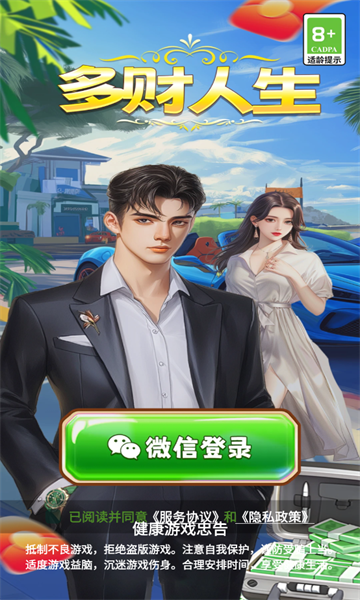 多财人生游戏 多财人生游戏