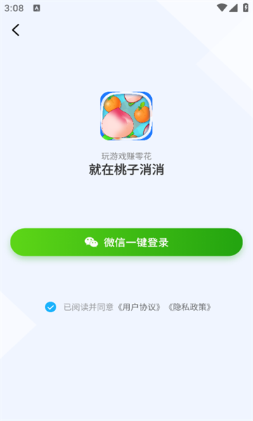 桃子消消红包游戏下载-桃子消消安卓版下载 v1.0.1 게임 스크린샷 2