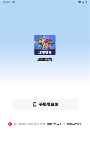 理想世界游戏下载-理想世界官方版下载 v1.0.7最新版 རོལ་རྩེད་པར་རིས། 1