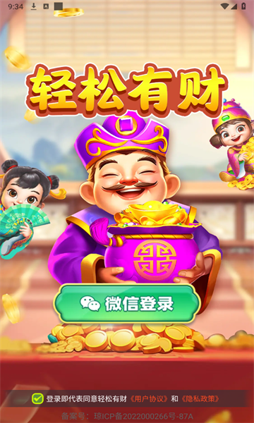 轻松有财红包版下载-轻松有财游戏下载 v1.1.4 게임 스크린샷 3