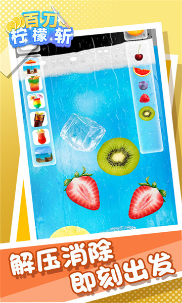 百刀柠檬斩小游戏下载安装-百刀柠檬斩免费下载 v1.0.0 游戏截图 3