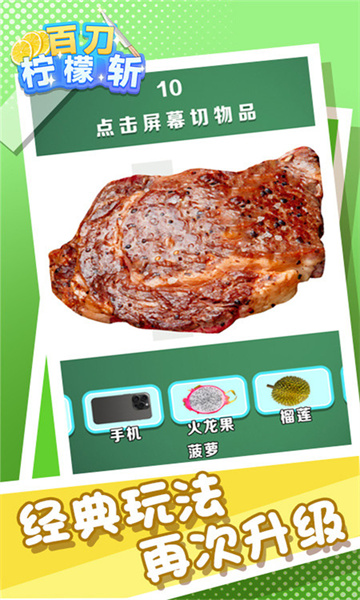 百刀柠檬斩小游戏下载安装-百刀柠檬斩免费下载 v1.0.0 游戏截图 1