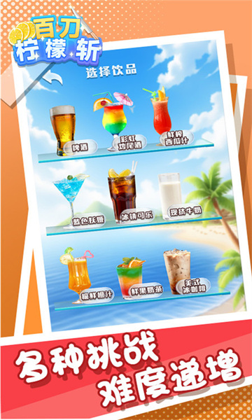 百刀柠檬斩小游戏下载安装-百刀柠檬斩免费下载 v1.0.0 游戏截图 2