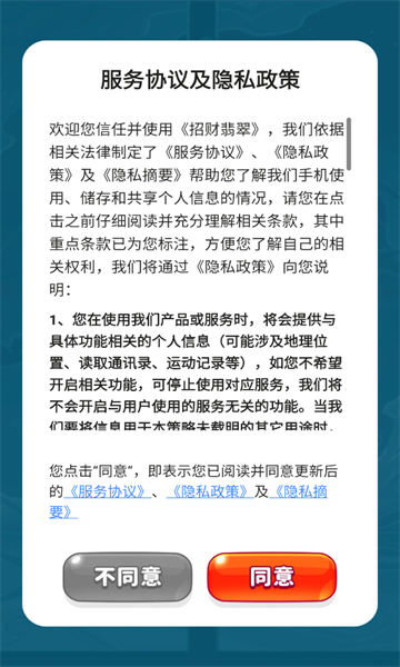 招财翡翠红包版下载-招财翡翠游戏下载 v1.0.1 游戏截图 1