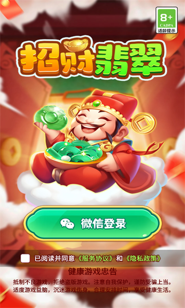 招财翡翠红包版下载-招财翡翠游戏下载 v1.0.1 游戏截图 3
