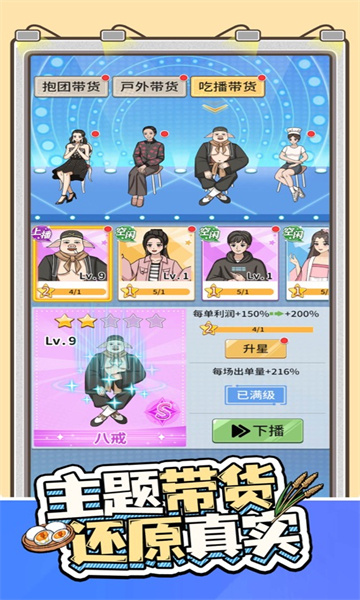 带货王来了免费下载安装-带货王来了安卓游戏下载 v1.01 游戏截图 1