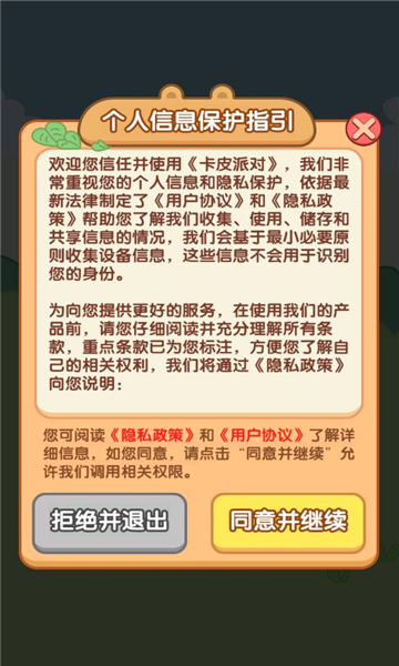 卡皮派对红包版下载-卡皮派对游戏下载 v1.0.0.0安卓版 游戏截图 2
