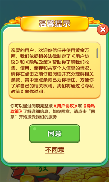 黄金万两红包版下载-黄金万两游戏下载 v1.1.2 游戏截图 1