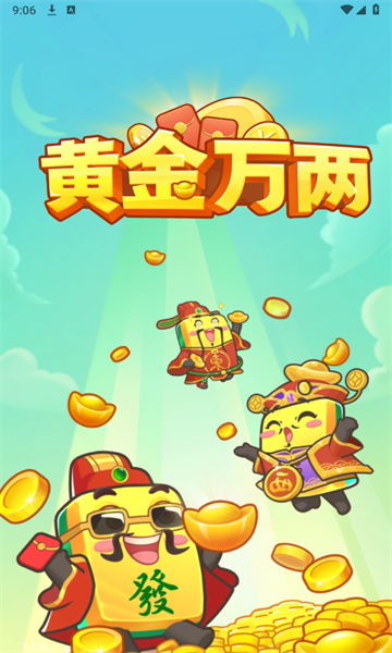 黄金万两红包版下载-黄金万两游戏下载 v1.1.2 游戏截图 2