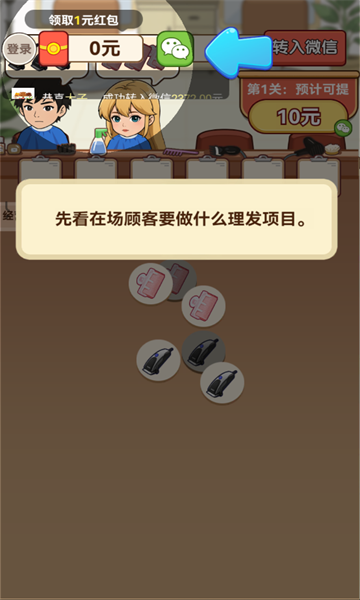 造型我最潮红包版下载-造型我最潮游戏下载 v1.0.1 游戏截图 2