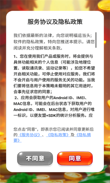 福运当头红包游戏下载-福运当头安卓版下载 v1.0.1 游戏截图 1