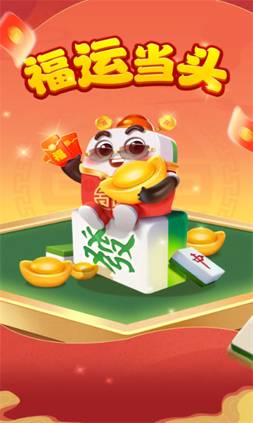 福运当头红包游戏下载-福运当头安卓版下载 v1.0.1 游戏截图 2