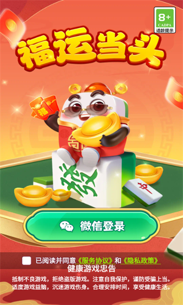 福运当头红包游戏下载-福运当头安卓版下载 v1.0.1 游戏截图 3