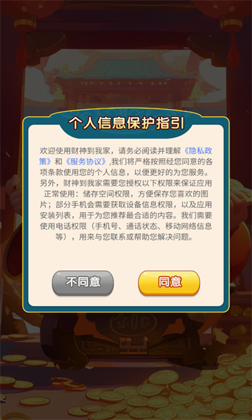 财神到我家红包版下载-财神到我家游戏下载 v1.0.1 游戏截图 1