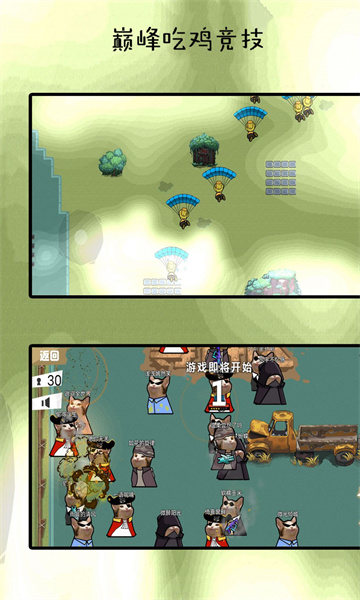 巅峰吃鸡竞赛安卓版