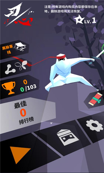 刃心游戏下载-刃心官方版下载 v5.33 游戏截图 1