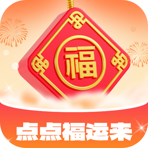 点点福运来游戏下载-点点福运来红包版下载 v1.0.2.2024.0201.1830安卓版
