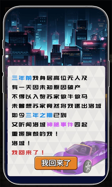 逆袭之重回巅峰游戏下载-逆袭之重回巅峰安卓版下载 v1.0手机版 游戏截图 2