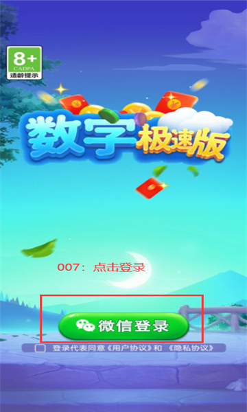 数字极速版游戏下载-数字极速版红包版下载 v1.0.1.2024.0124.0951 Тоглоомын зураг 3