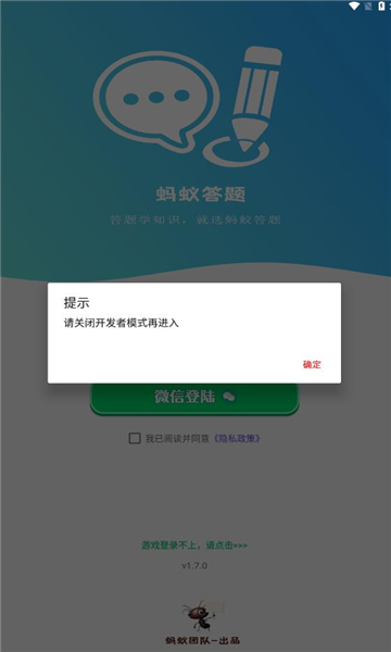 蚂蚁答题游戏下载-蚂蚁答题红包版下载 v1.7.0安卓版 游戏截图 1