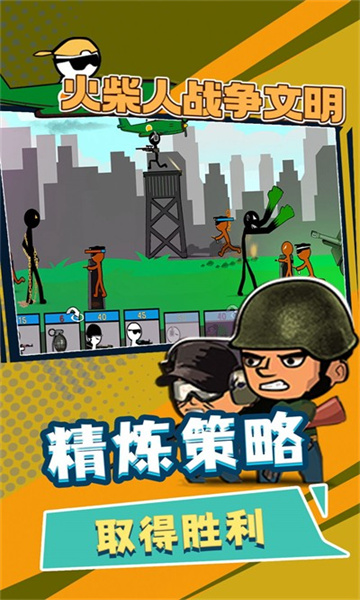 火柴人战争文明游戏下载-火柴人战争文明安卓版下载 v2.2最新版 游戏截图 2