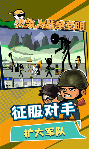 火柴人战争文明游戏下载-火柴人战争文明安卓版下载 v2.2最新版 游戏截图 3