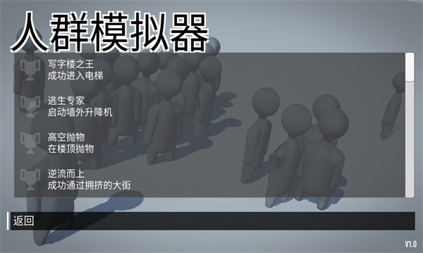 人群模拟器手机版下载-人群模拟器最新版2026下载 v1.0中文版 Тоглоомын зураг 3