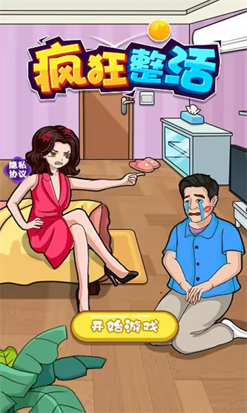 疯狂整活游戏下载-疯狂整活安卓版下载 v1.0.0 游戏截图 2