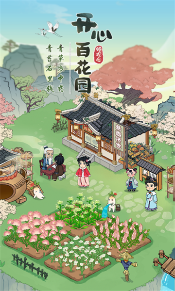 开心百花园游戏