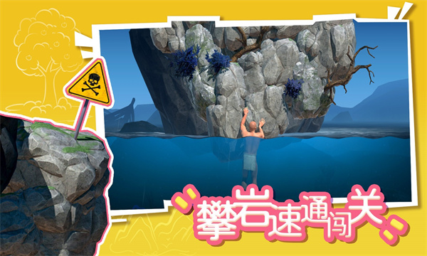 攀岩速通闯关安卓版