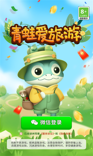 青蛙爱旅游游戏