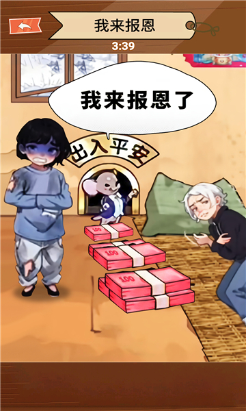 帮帮这家人游戏下载-帮帮这家人安卓版下载 v1.0 Тоглоомын зураг 3