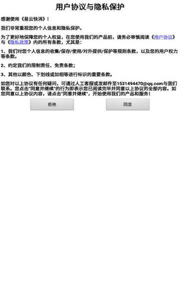 易云快消游戏下载-易云快消红包版下载 v1.0安卓版 Тоглоомын зураг 2