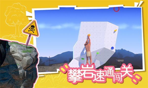 攀岩速通闯关游戏下载-攀岩速通闯关手机版下载 v1.0安卓版 游戏截图 2
