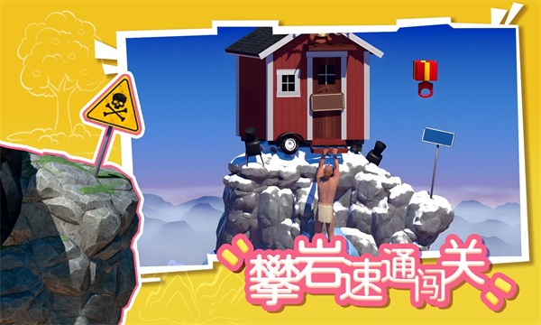 攀岩速通闯关游戏下载-攀岩速通闯关手机版下载 v1.0安卓版 游戏截图 4