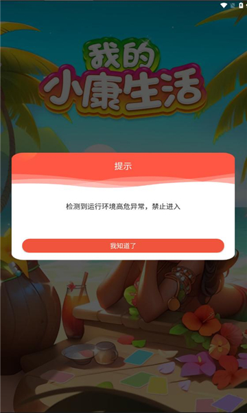 我的小康生活游戏下载-我的小康生活红包版下载 v770.101安卓版 游戏截图 3