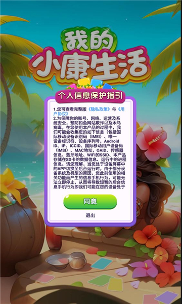 我的小康生活游戏下载-我的小康生活红包版下载 v770.101安卓版 游戏截图 2