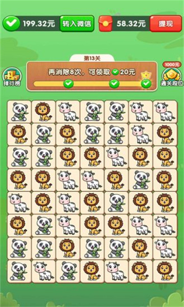 好运连连红包版下载-好运连连游戏下载 v1.0.0.0 游戏截图 2