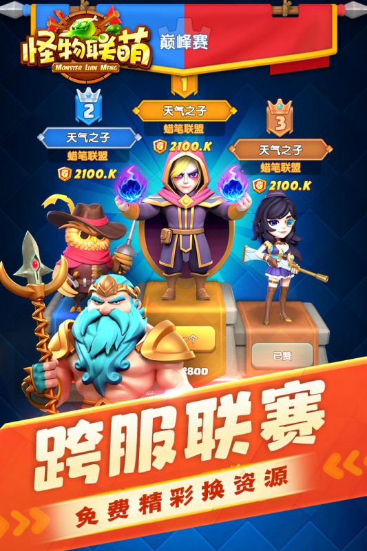 怪物联盟官方下载安卓手机版-怪物联萌手游最新版2026下载 v10.2 게임 스크린샷 3