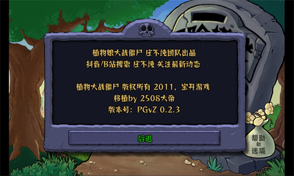 庄不纯PvZ娘化二创下载-庄不纯植物娘大战僵尸正版下载 v0.4.5最新版 遊戲截圖 2
