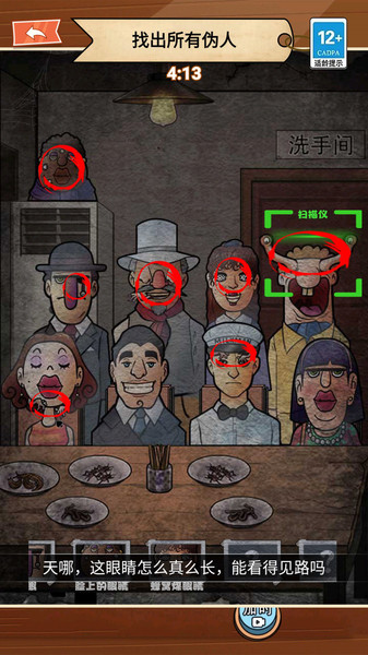 找出伪人游戏下载-找出伪人手机版下载 v1.0 ئويۇن سۈرىتى 1